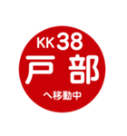 京急（京浜急行）で移動中2（個別スタンプ：9）