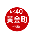 京急（京浜急行）で移動中2（個別スタンプ：11）