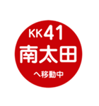 京急（京浜急行）で移動中2（個別スタンプ：12）