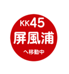 京急（京浜急行）で移動中2（個別スタンプ：16）