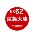 京急（京浜急行）で移動中2（個別スタンプ：30）