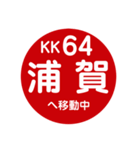 京急（京浜急行）で移動中2（個別スタンプ：32）