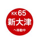 京急（京浜急行）で移動中2（個別スタンプ：33）