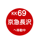 京急（京浜急行）で移動中2（個別スタンプ：37）