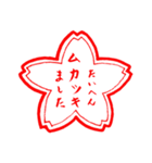 ちょっと変わった桜スタンプ（個別スタンプ：1）
