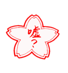 ちょっと変わった桜スタンプ（個別スタンプ：7）