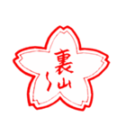 ちょっと変わった桜スタンプ（個別スタンプ：9）