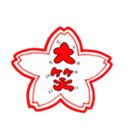 ちょっと変わった桜スタンプ（個別スタンプ：11）