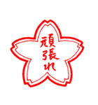 ちょっと変わった桜スタンプ（個別スタンプ：18）