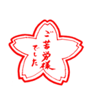 ちょっと変わった桜スタンプ（個別スタンプ：20）
