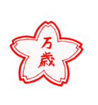 ちょっと変わった桜スタンプ（個別スタンプ：32）