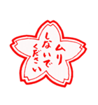 ちょっと変わった桜スタンプ（個別スタンプ：34）