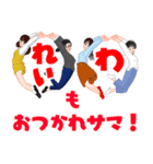 みんなで令和ジャンプ！マル2コでれいわ！（個別スタンプ：3）