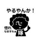 関西弁の鬼嫁（個別スタンプ：20）