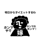 関西弁の鬼嫁（個別スタンプ：32）