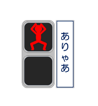 おもしろ信号機シリーズ 挨拶する信号機2（個別スタンプ：4）