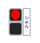 おもしろ信号機シリーズ 挨拶する信号機2（個別スタンプ：15）