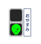 おもしろ信号機シリーズ 挨拶する信号機2（個別スタンプ：16）