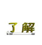 トラック積載文字（個別スタンプ：1）