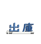 トラック積載文字（個別スタンプ：10）