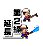 ピクセル消防団【操法編】（個別スタンプ：38）