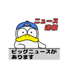 野球アヒル Duggy(日本語)（個別スタンプ：18）