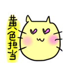 ヌルッ！っと黄色担当様用の猫（個別スタンプ：2）