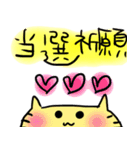 ヌルッ！っと黄色担当様用の猫（個別スタンプ：10）