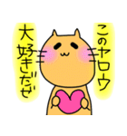ヌルッ！っと黄色担当様用の猫（個別スタンプ：31）