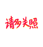 中国語 ...1（個別スタンプ：2）