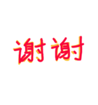 中国語 ...1（個別スタンプ：17）