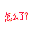 中国語 ...1（個別スタンプ：20）