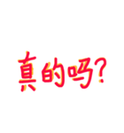 中国語 ...1（個別スタンプ：22）