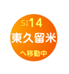 西武鉄道で移動中1（個別スタンプ：14）