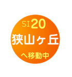 西武鉄道で移動中1（個別スタンプ：20）