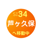 西武鉄道で移動中1（個別スタンプ：34）