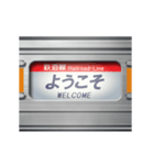 通勤電車の方向幕（オレンジ）3（個別スタンプ：5）