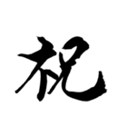 筆文字！毎年使える！年末年始！（個別スタンプ：3）