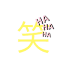 可愛い漢字一文字スタンプ（個別スタンプ：5）