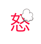 可愛い漢字一文字スタンプ（個別スタンプ：9）