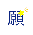 可愛い漢字一文字スタンプ（個別スタンプ：21）
