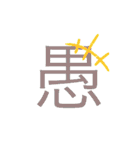 可愛い漢字一文字スタンプ（個別スタンプ：29）