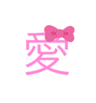 可愛い漢字一文字スタンプ（個別スタンプ：33）