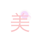 可愛い漢字一文字スタンプ（個別スタンプ：34）