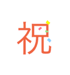 可愛い漢字一文字スタンプ（個別スタンプ：38）