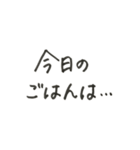 夫婦のやりとり〜ご飯編〜（個別スタンプ：1）