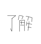 頭の悪そうな文字《日常会話》（個別スタンプ：34）