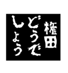 どうでしょう〜他人の評価・勧誘〜2（個別スタンプ：4）