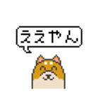 ドット絵！関西弁の柴犬（個別スタンプ：2）