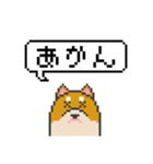 ドット絵！関西弁の柴犬（個別スタンプ：3）